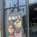 백운호수카페 헨지 후기, 타임빌라스 근처 빙수 맛집