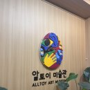 16개월 아기 자극 없는 원목 키즈카페, 알토이미술관 내돈내산 솔직 후기