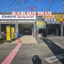 대신기계 | 24시 운영 카스파 화성 팔탄점 국내 제작 노터치 세차 플래티넘 솔직후기