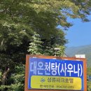 성류파크호텔 이미지