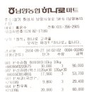 [2014. 09. 27] 2014년 9월 27일 심부름 영수증(2) / 남양지역 어르신댁 이미지