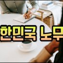 노무법인 바른컨설팅