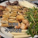 석계역 한잔하기 좋은 석계소곱창솔직후기