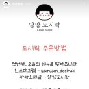 얌얌도시락 이미지