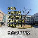 화순군청 주차장 네이버블로그