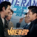 베테랑2 이미지