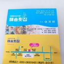 해송회집 이미지