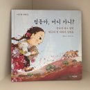 점동농장 | [씨드북] 점동아, 어디 가니?