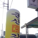 군산원감자탕 이미지