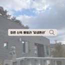 달샘펜션 | 창원 신축 풀빌라 달샘펜션 후기