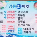 강동회마켓