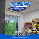 사이동 주민커뮤니티센터 | 안산 시스템에어컨 분해청소업체 주민센터 공공기관 관리 기준에 맞춘 작업