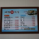 세명식당 이미지