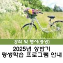 부산연탄은행 마르지 않는 샘 | [중앙] 2025년 중앙도서관 상반기 평생학습 프로그램 수강생 모집