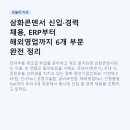 삼화콘덴서 신입·경력 채용, ERP부터 해외영업까지 6개 부문 완전 정리 (연봉·복지·면접후기)