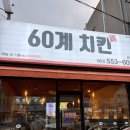 60계전남 - 여수시 만성로 75-1 | 60계전남