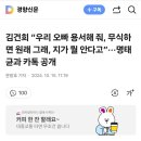 명태균 김거니 카톡내용 국정감사에서 나왔다 명태균 좀전 또다른 발언 작심한듯하다 이미지