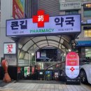 신분당약국 이미지