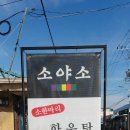 동해아구탕 이미지