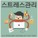 한국직무스트레스센터 이미지