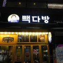 빽다방천안중앙 이미지