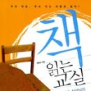 책 읽는 교실 이미지