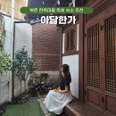 아담한가 이미지