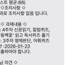 달성2차4로 | 기파랑문해원 정기평가 2차 결과 공개, 4개월 수강 후 1등급 달성