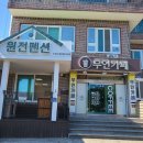 원전펜션 | 창원 마산 오션뷰 펜션 가족 단체 노래방도 있는 가성비 좋은 숙소 원전펜션