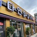 다연닭갈비 금호직영점 | 광주 쌍촌동 점심 맛집-다연닭갈비 금호직영점 솔직후기