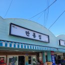 전북 특별자치도 군산 새끼창 국밥 맛집 &#34; 만흥집 &#34;