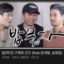 밥묵자 이미지