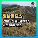 배내플레이 | 영남알프스 간월산~신불산~영축산 3산 종주 with 페어플레이