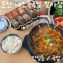 팔마체육관 | [순천 맛집] 순천 국밥 맛집 :: 내조국국밥 팔마점