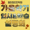 동탄파인만교육 - 화성시 동탄순환대로 686 | 동탄파인만교육