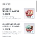 요거트아이스크림의정석구리 이미지