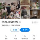 하나의시선골목책방 이미지
