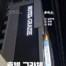 라이또PC방 금촌점 | 파주 호텔 그라체 가성비 숙소 내돈내산 후기
