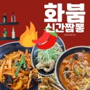 금문 | 수원 영통 매운짬뽕 맛집 아이밥 무료에 고량주까지 저렴