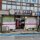 남해 현지인 추천 맛집 장복식당 두루치기 맛있는 곳! 24년 7월 방문후기
