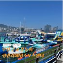지도로54번길 | 부산 광안리 물놀이 추천｜광안리 해양 스포츠센터 워터파크 빠지 액티비티 솔직후기 ⭐⭐⭐⭐⭐