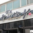 송곡우리한우