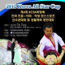7월7일 (토요일) "2012 Korea All Star Cup" 제4회 KCSA회장배 전국 프로-아마 ․ 학생 댄스스포츠 선수권 및 생활체육 경연대회 이미지