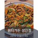 (주)롯데하이마트 오리지점 | 아이와 함께 방문한 울산 오리고기 맛집[원터가든 성안점]