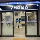 구덕 사우나 이미지