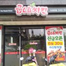 굽네치킨 아산탕정점 이미지