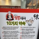 윤셰프의짬뽕데이