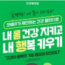 코웨이우수대리점 이미지