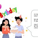 10일차 예제(2) - 생일카드 만들기 이미지