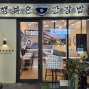 행복은간장밥합정메세나몰점